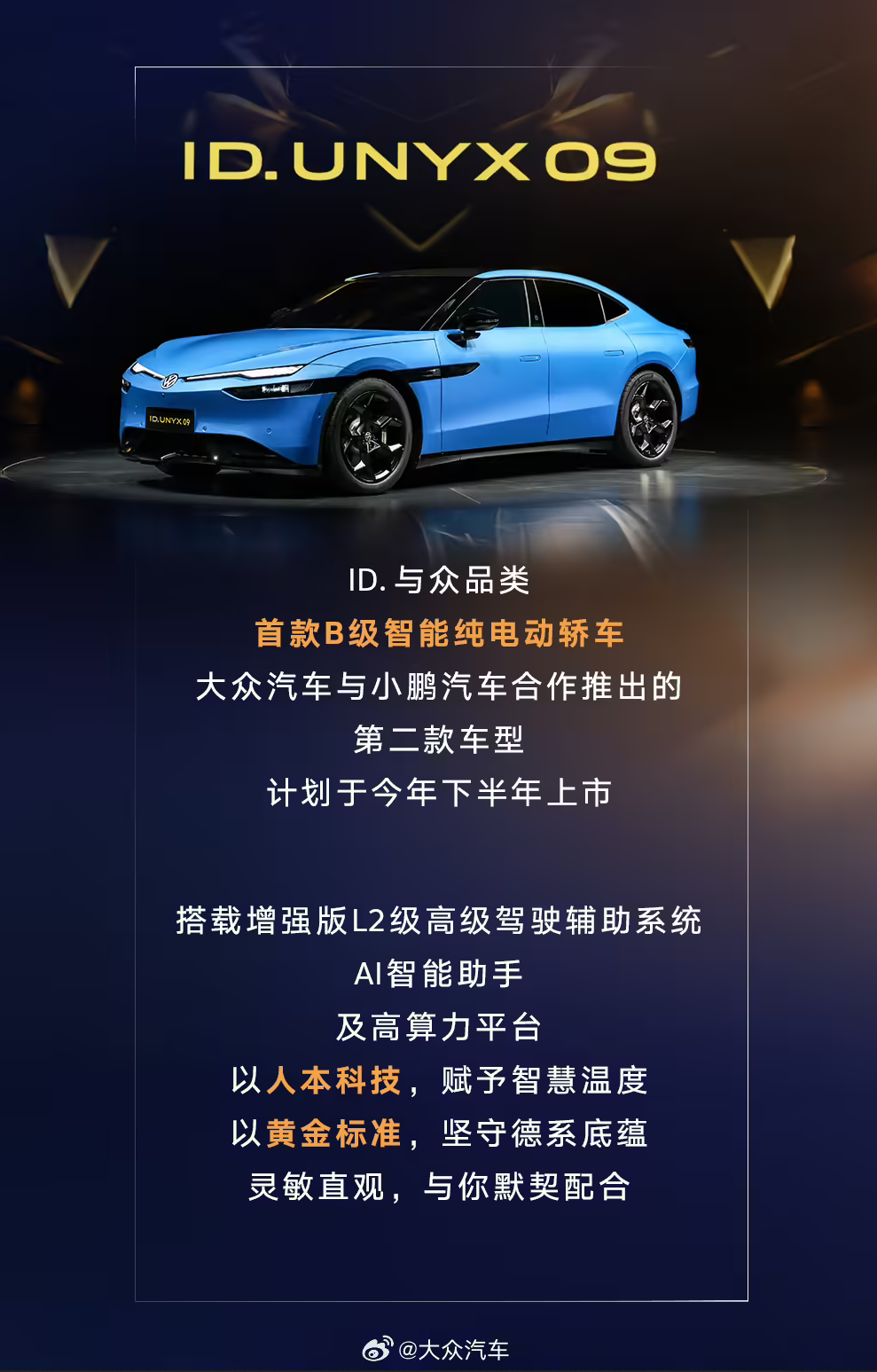 大众汽车集团媒体之夜北京启幕 四款车型全球首秀